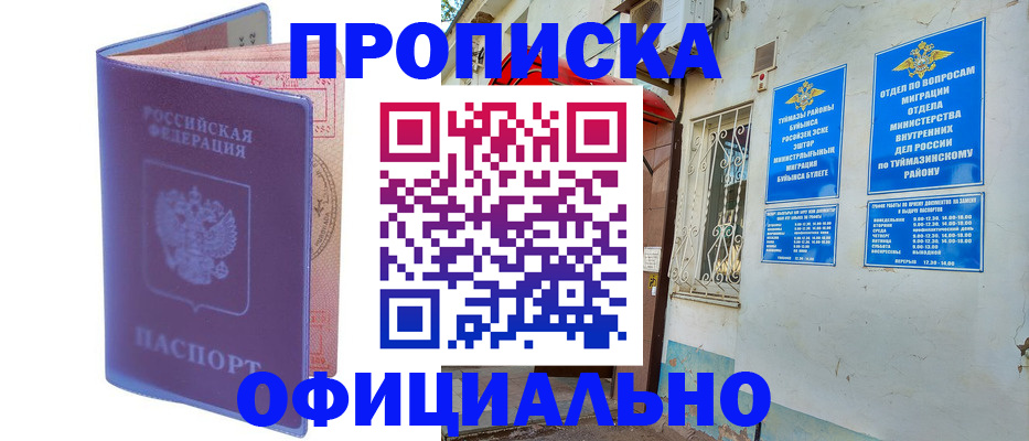 прописка регистрация в ХМАО